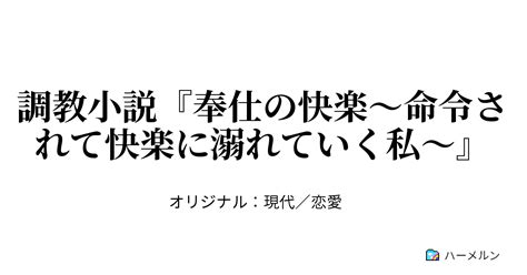 無料 アダルト 調教|ファンタジー 調教 小説一覧 .